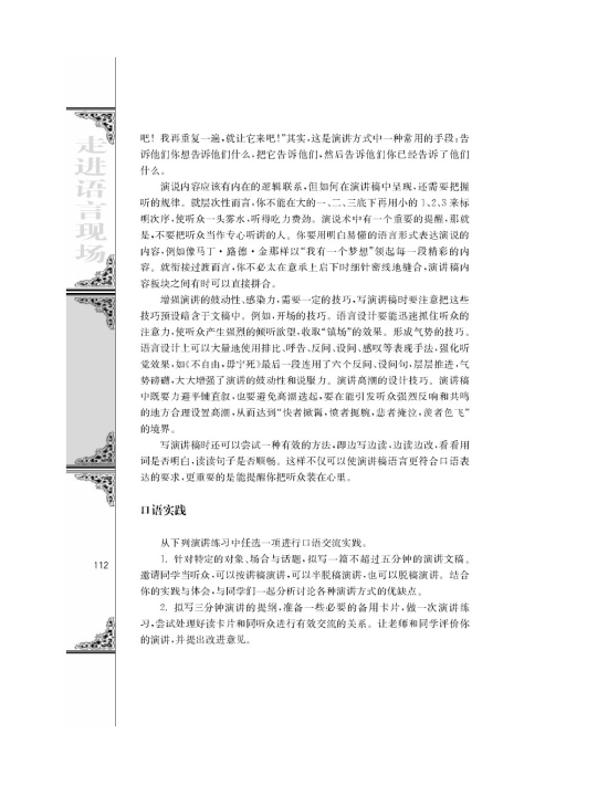 口语实践(第112页)