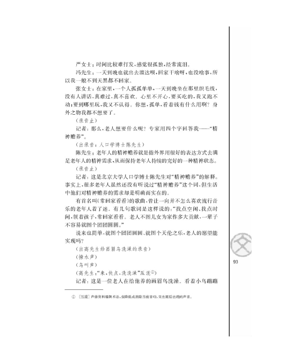 白发的期盼（节选）(第93页)