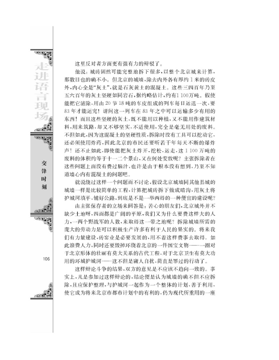 关于北京城墙的存废问题的讨论/梁思(第106页)
