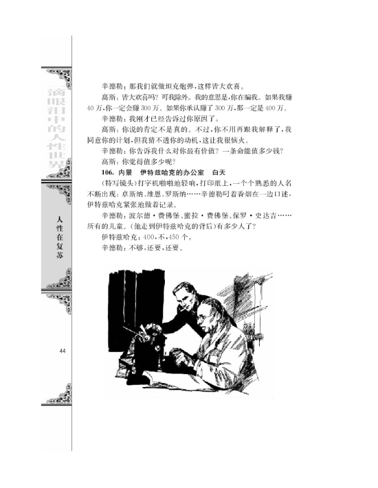 辛德勒名单（节选）(第44页)