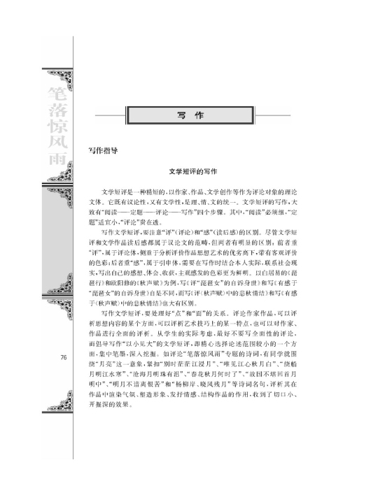 写作指导 文学短评的写作(第76页)