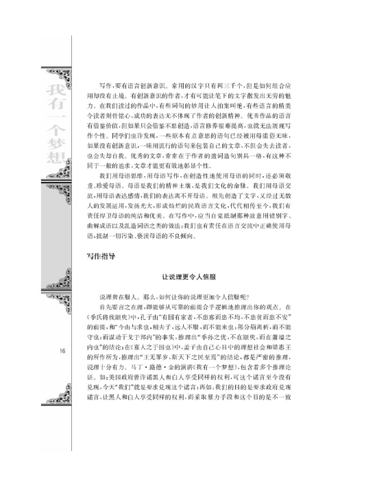 写作指导让说理更令人信服(第16页)