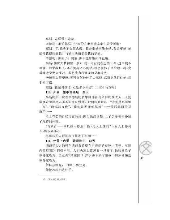 辛德勒名单（节选）(第47页)