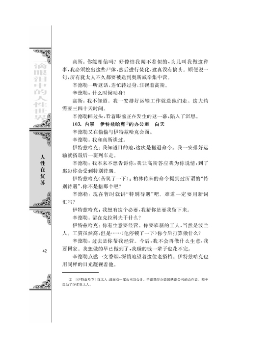 辛德勒名单（节选）(第42页)