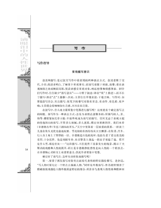 写作指导要有描写意识(第54页)