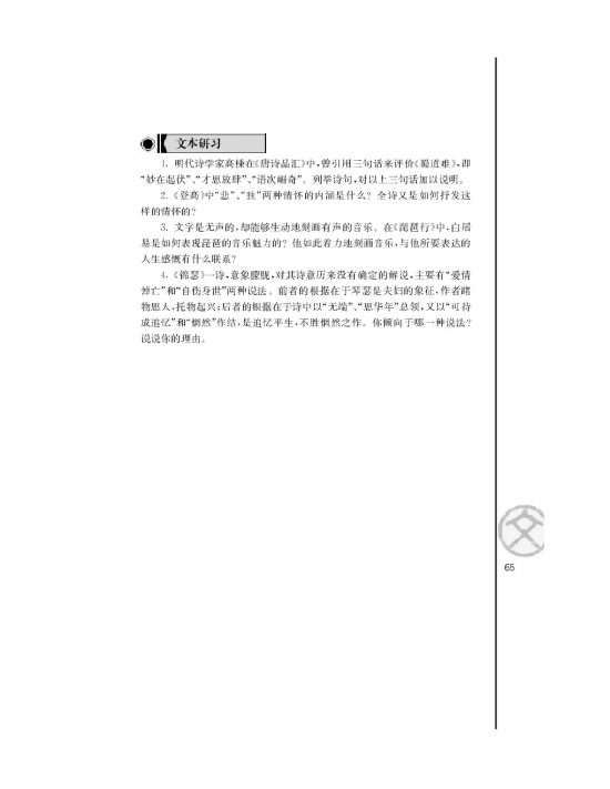 *锦瑟/李商隐/(第65页)