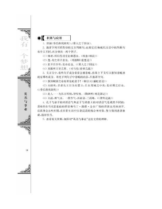 *《黄花岗烈士事略》序/孙文/(第14页)