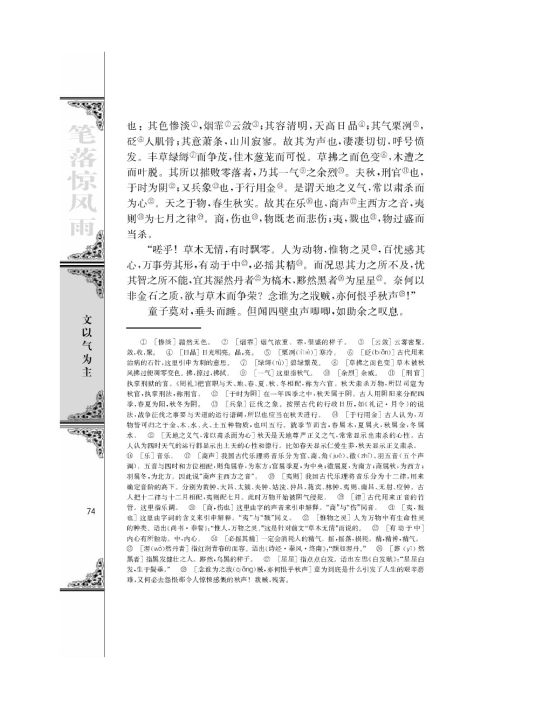 秋声赋/欧阳修/(第74页)