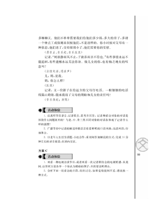 白发的期盼（节选）(第99页)