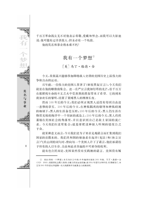 我有一个梦想/[美]马丁路德金/(第8页)
