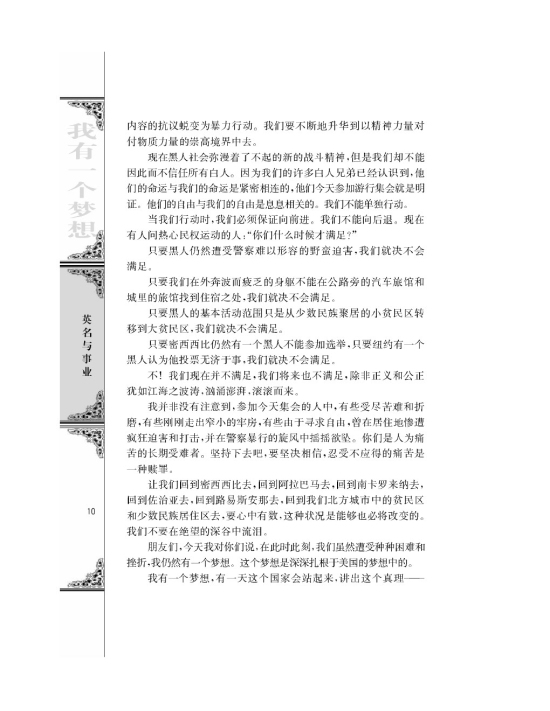 我有一个梦想/[美]马丁路德金/(第10页)