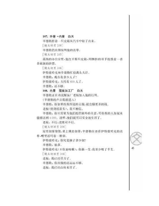 辛德勒名单（节选）(第45页)