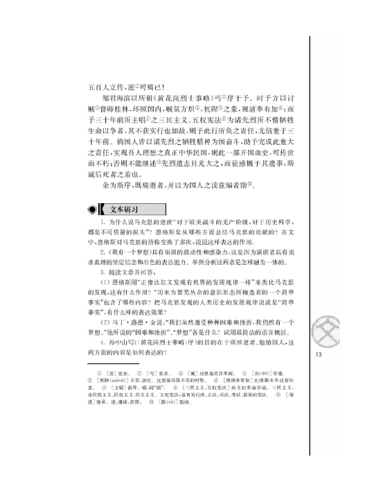 *《黄花岗烈士事略》序/孙文/(第13页)