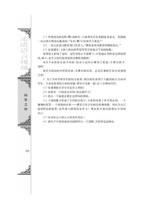 白发的期盼（节选）(第100页)