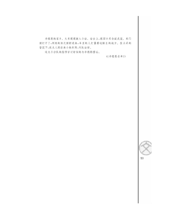 辛德勒名单（节选）(第53页)