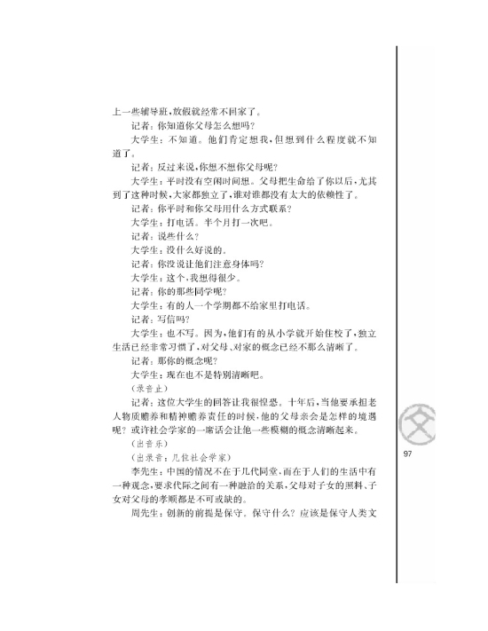 白发的期盼（节选）(第97页)