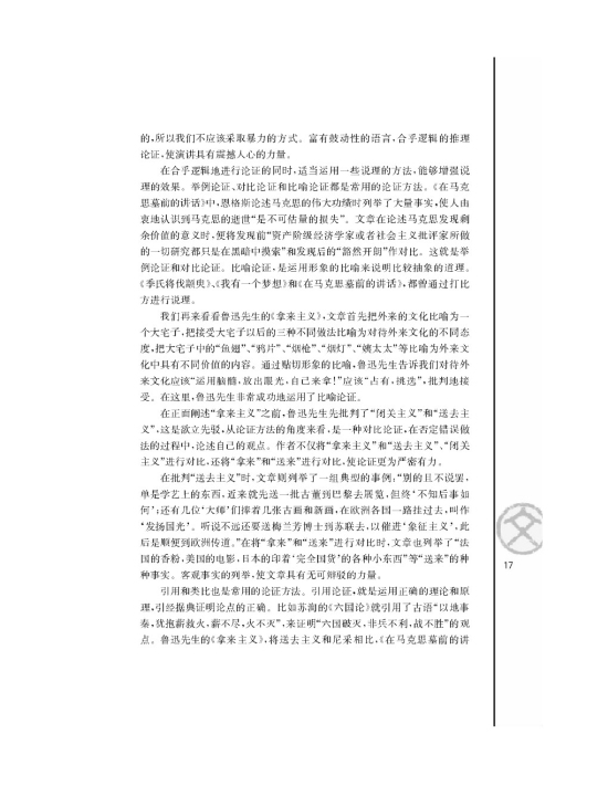 写作指导让说理更令人信服(第17页)