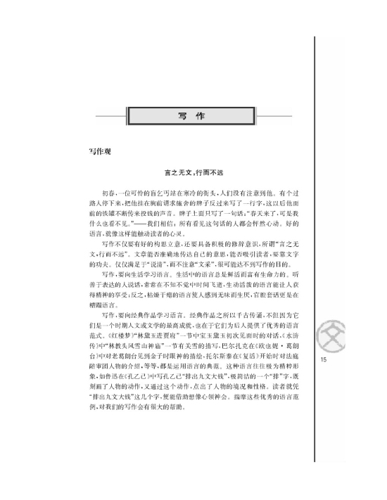 写作观言之无文，行而不远(第15页)