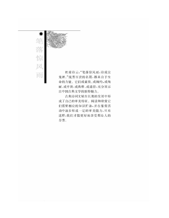 笔落惊风雨(第58页)