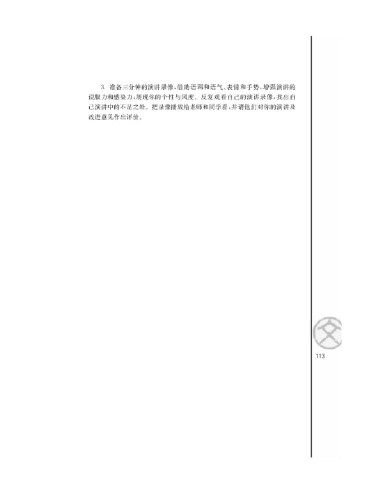 口语实践(第113页)