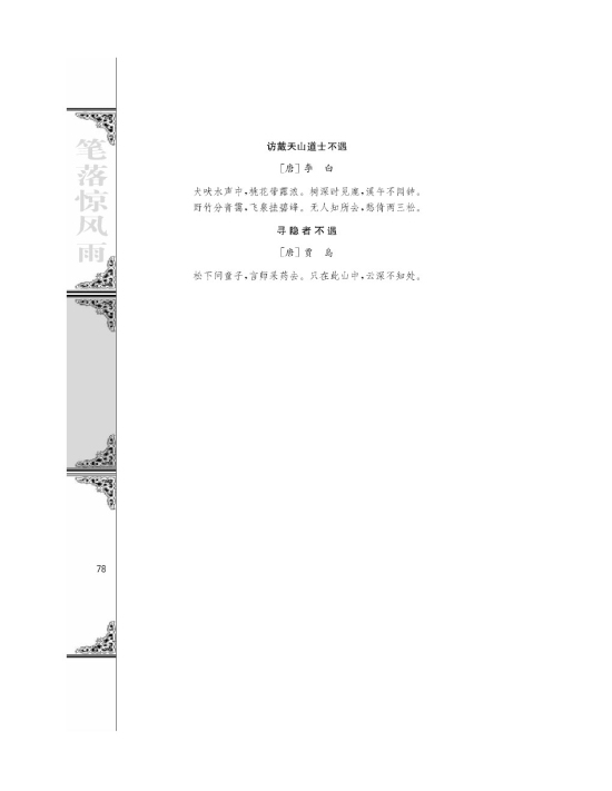 写作实践(第78页)