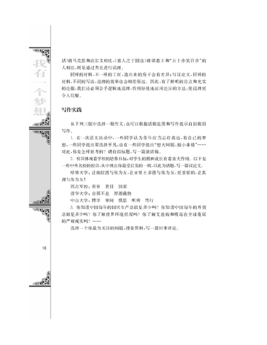 写作实践(第18页)