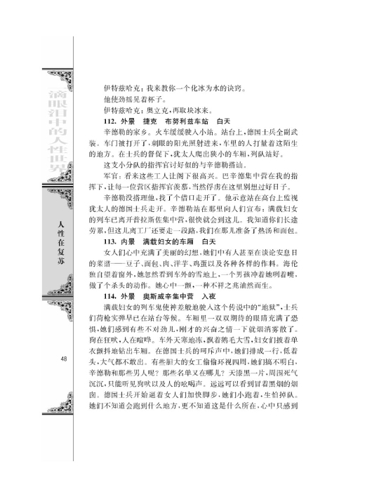 辛德勒名单（节选）(第48页)