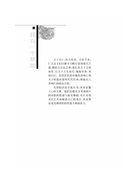 我有一个梦想(第2页)