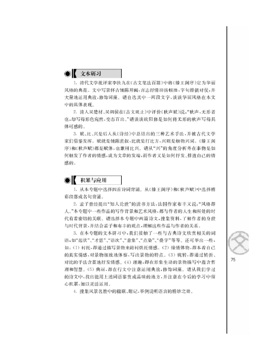 秋声赋/欧阳修/(第75页)