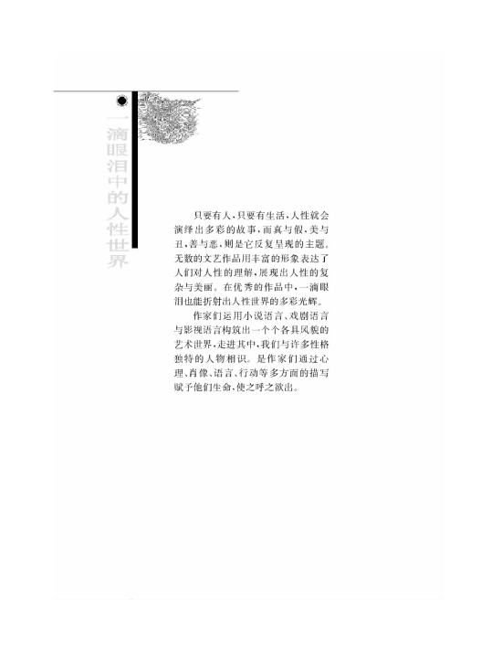 一滴眼泪中的人性世界(第20页)