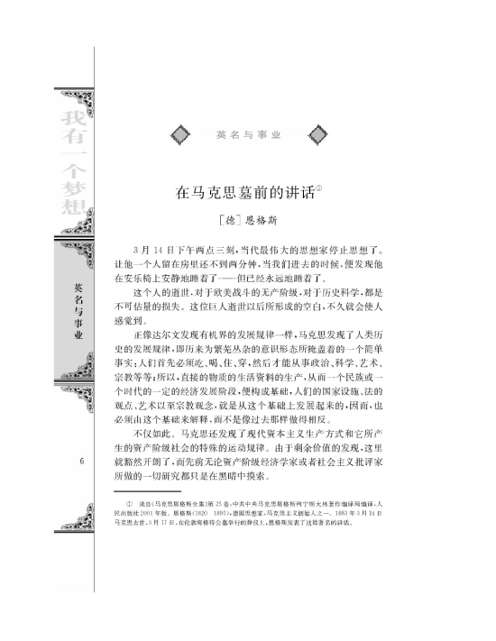 在马克思墓前的讲话/[德]恩格斯/(第6页)