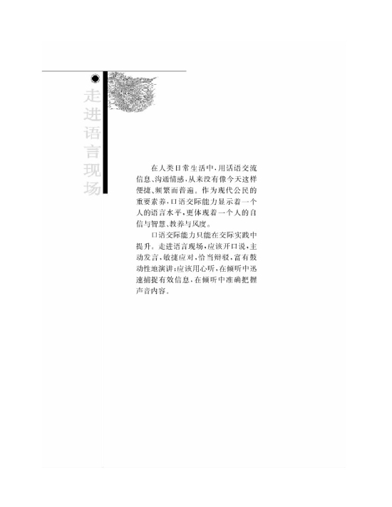 走进语言现场(第80页)