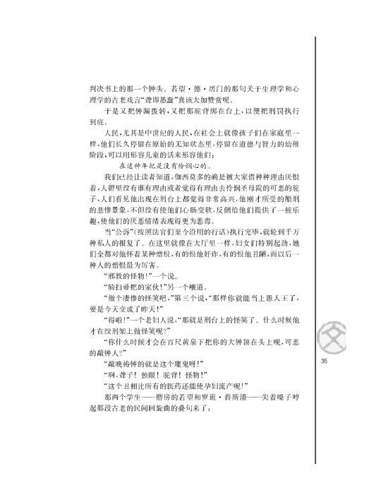 一滴眼泪换一滴水/[法]雨果/(第35页)