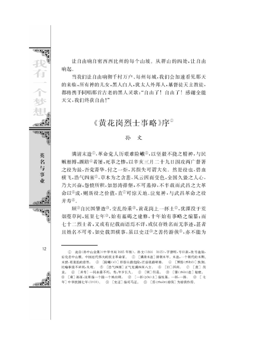*《黄花岗烈士事略》序/孙文/(第12页)