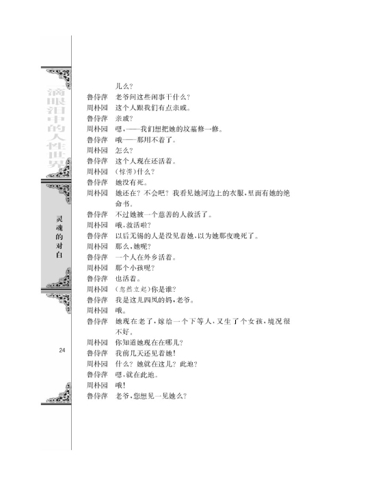 雷雨（节选）/曹禺/(第24页)