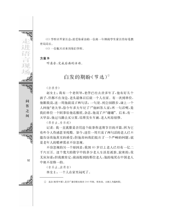 白发的期盼（节选）(第92页)