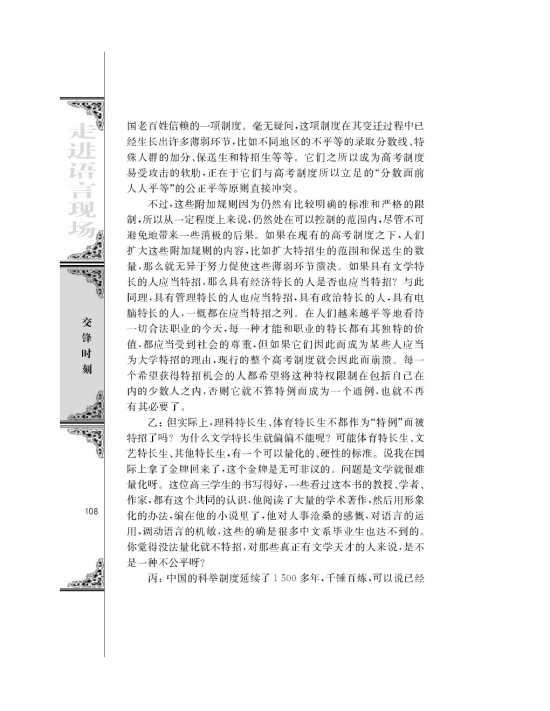 文学特长生能否特招(第108页)