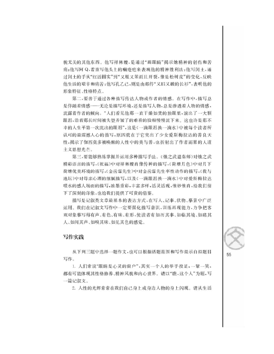 写作实践(第55页)