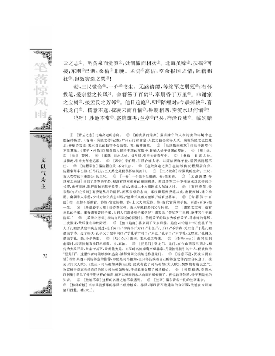 滕王阁序 并序/王勃/(第72页)