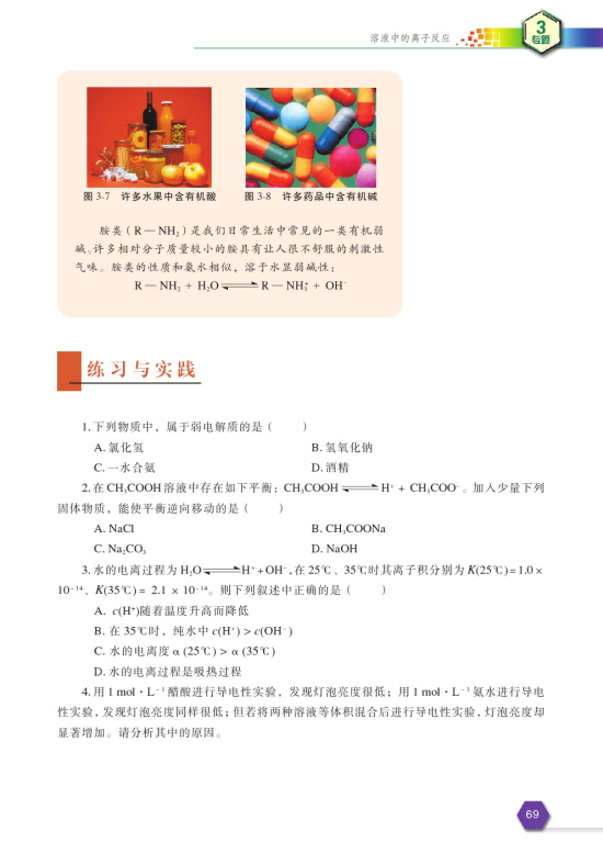 第一单元 弱电解质的电离平衡(第71页)