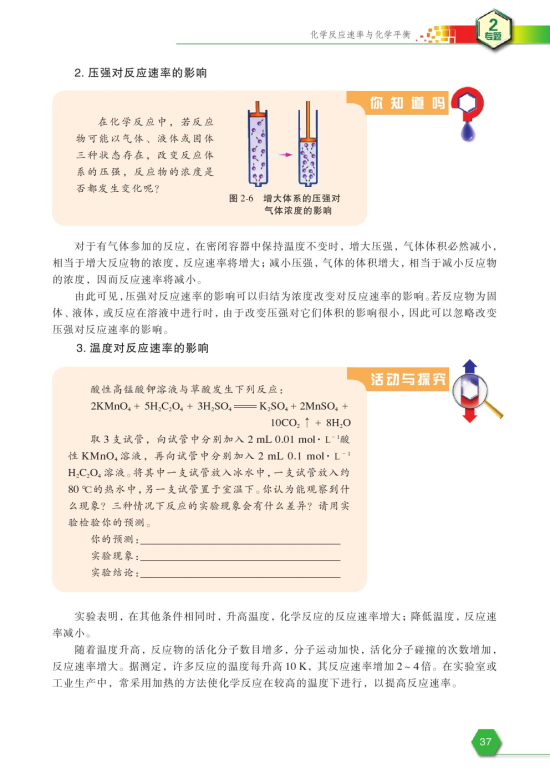 第一单元 化学反应速率(第37页)