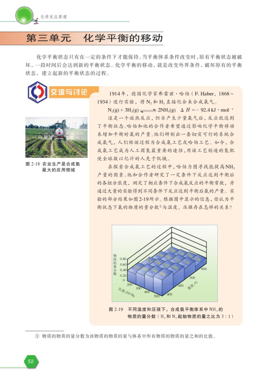 第三单元 化学平衡的移动(第54页)