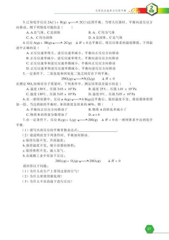 第三单元 化学平衡的移动(第59页)