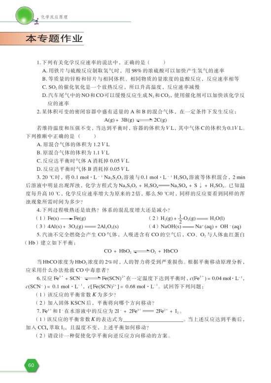 第三单元 化学平衡的移动(第62页)