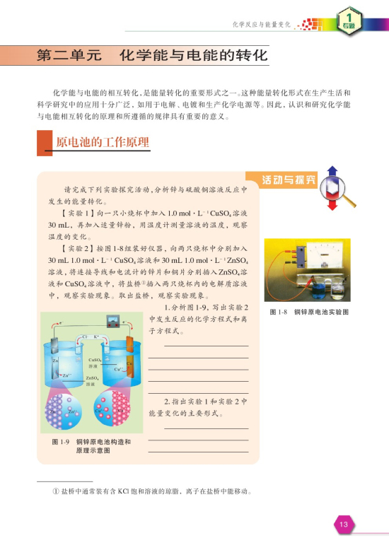 第二单元 化学能与电能的转化(第13页)