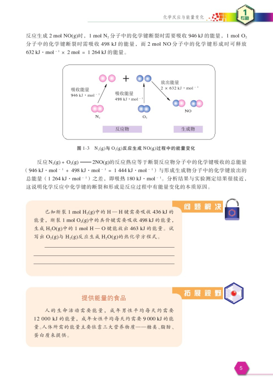 第一单元 化学反应中的热效应(第5页)