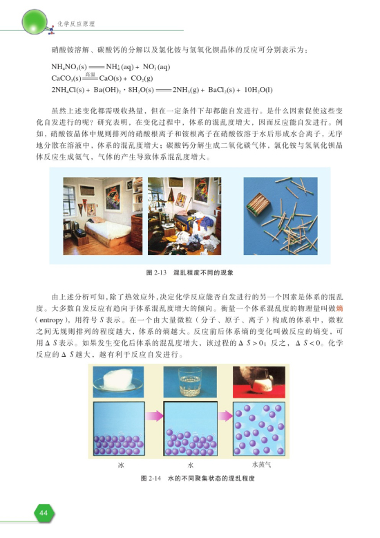 第二单元 化学反应的方向和限度(第45页)