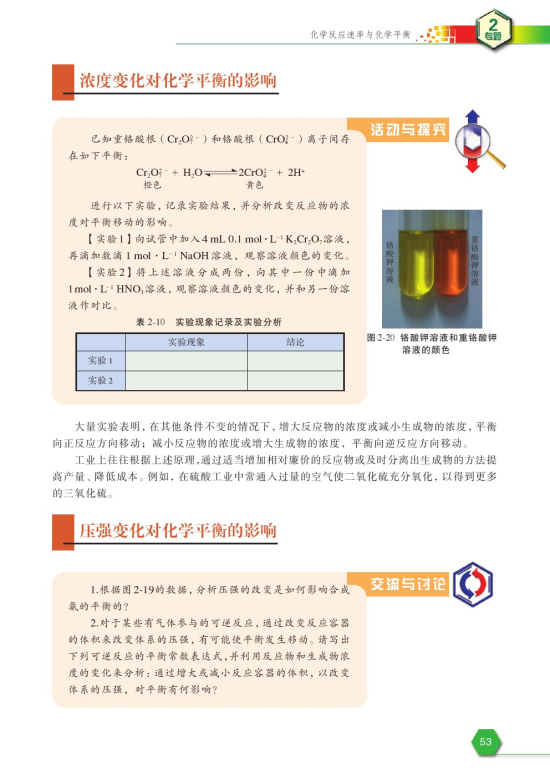 第三单元 化学平衡的移动(第55页)