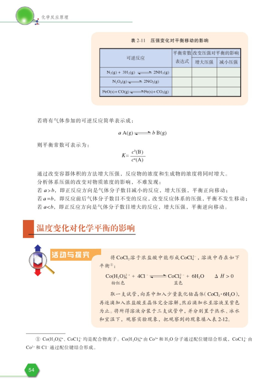 第三单元 化学平衡的移动(第56页)