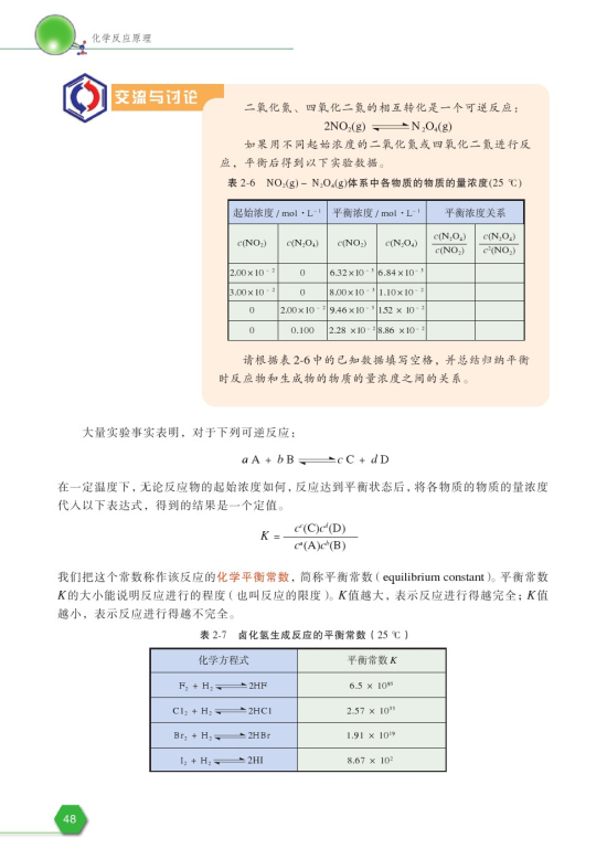 第二单元 化学反应的方向和限度(第49页)
